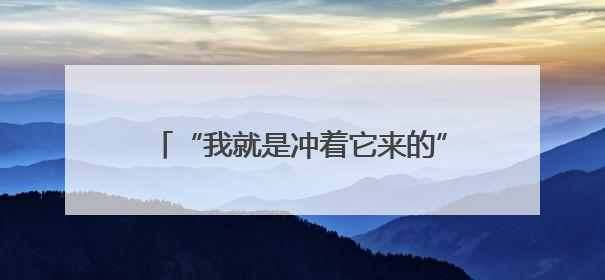 “我就是冲着它来的” 70岁山东跑者为何钟情平阳这项越野赛