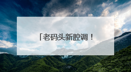 老码头新腔调！湖北首个码头文化演艺区正式亮相